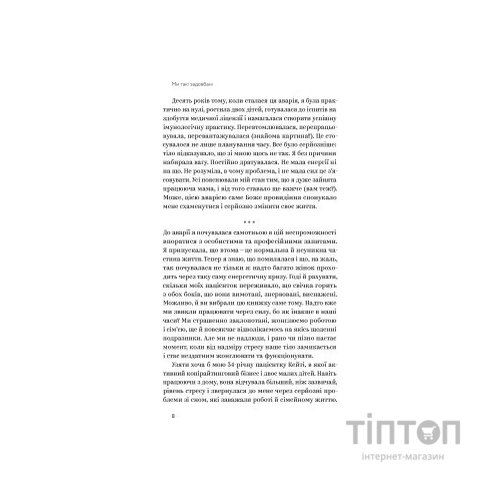 Книга Ми такі задовбані. Перевірений спосіб подолати вигорання й відновити енергію - Емі Шах Yakaboo Publishing (9786177544929)