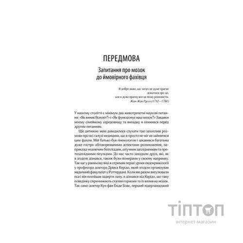 Книга Ми - це наш мозок - Дік Франс Свааб КСД (9786171501683)