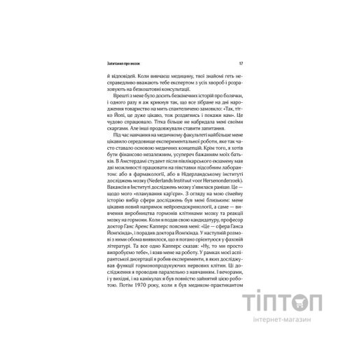 Книга Ми - це наш мозок - Дік Франс Свааб КСД (9786171501683)