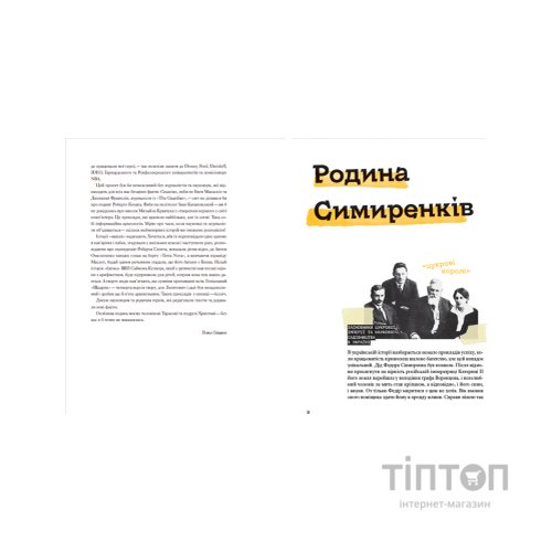 Книга Ми з України - Уляна Скицька Видавництво Старого Лева (9789664480380)