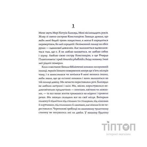 Книга Ми завжди жили в замку - Ширлі Джексон Жорж (9786177853991)