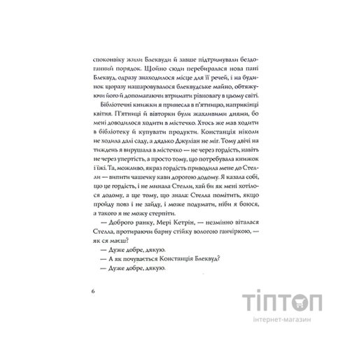 Книга Ми завжди жили в замку - Ширлі Джексон Жорж (9786177853991)