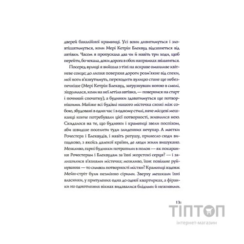 Книга Ми завжди жили в замку - Ширлі Джексон Жорж (9786177853991)