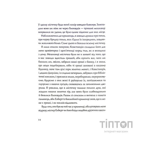 Книга Ми завжди жили в замку - Ширлі Джексон Жорж (9786177853991)