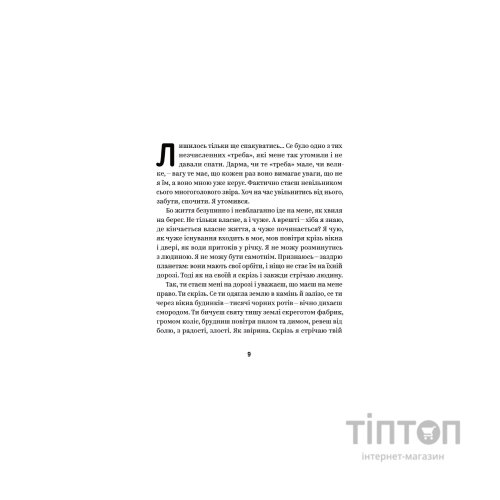 Книга Михайло Коцюбинський. Вибрані твори Yakaboo Publishing (9786178107956)