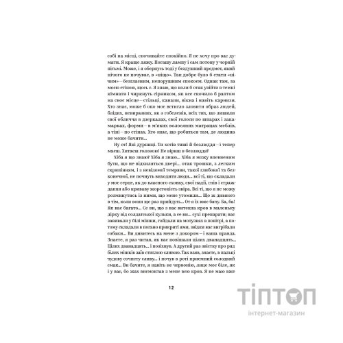 Книга Михайло Коцюбинський. Вибрані твори Yakaboo Publishing (9786178107956)