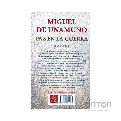 Книга Мир у війні - Міґель де Унамуно Астролябія (9786176641902)