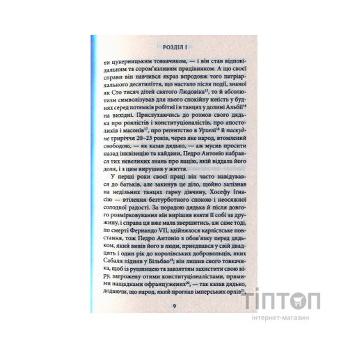 Книга Мир у війні - Міґель де Унамуно Астролябія (9786176641902)