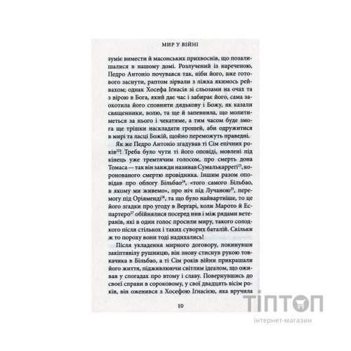 Книга Мир у війні - Міґель де Унамуно Астролябія (9786176641902)