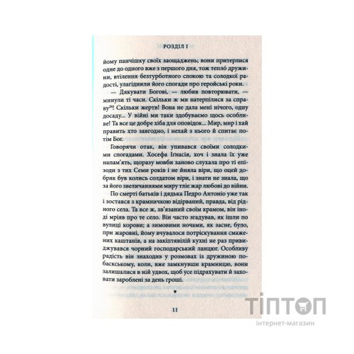 Книга Мир у війні - Міґель де Унамуно Астролябія (9786176641902)