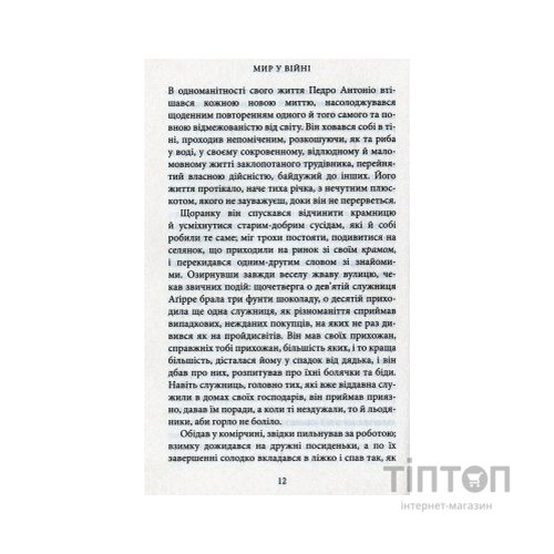 Книга Мир у війні - Міґель де Унамуно Астролябія (9786176641902)