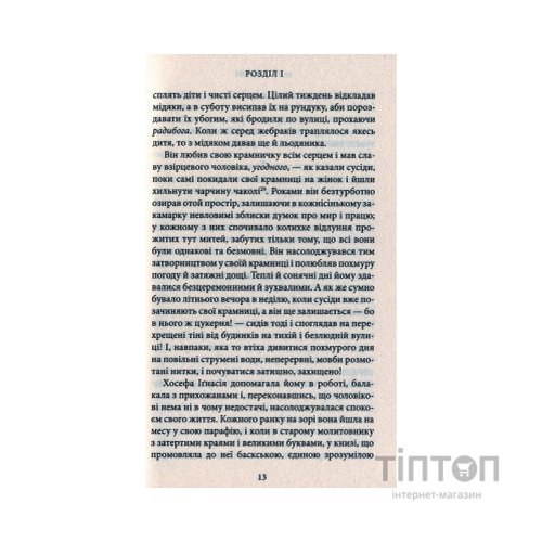 Книга Мир у війні - Міґель де Унамуно Астролябія (9786176641902)