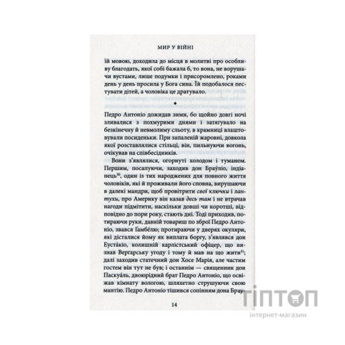 Книга Мир у війні - Міґель де Унамуно Астролябія (9786176641902)