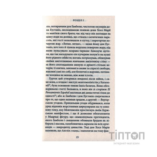 Книга Мир у війні - Міґель де Унамуно Астролябія (9786176641902)