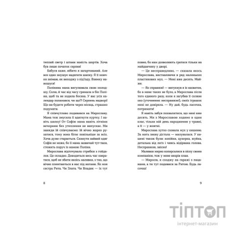 Книга Мирослава та інші з нашого двору - Ольга Купріян Видавництво Старого Лева (9786176799191)