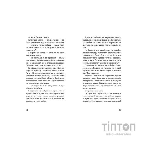 Книга Мирослава та інші з нашого двору - Ольга Купріян Видавництво Старого Лева (9786176799191)