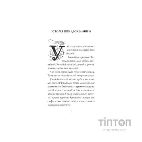 Книга Мишеня на ім'я Мііка - Метт Гейґ Жорж (9786178287894)