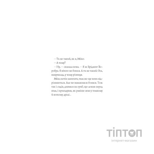 Книга Мишеня на ім'я Мііка - Метт Гейґ Жорж (9786178287894)