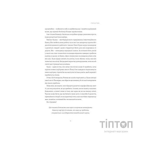 Книга Мисли масштабно. Маленькі кроки до великої кар'єри - Ґрейс Лорден Yakaboo Publishing (9786177933006)