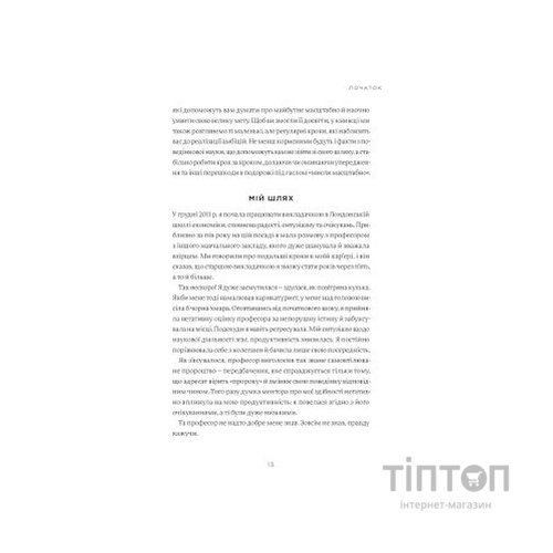 Книга Мисли масштабно. Маленькі кроки до великої кар'єри - Ґрейс Лорден Yakaboo Publishing (9786177933006)