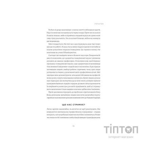 Книга Мисли масштабно. Маленькі кроки до великої кар'єри - Ґрейс Лорден Yakaboo Publishing (9786177933006)