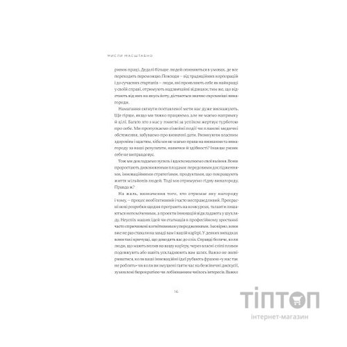 Книга Мисли масштабно. Маленькі кроки до великої кар'єри - Ґрейс Лорден Yakaboo Publishing (9786177933006)