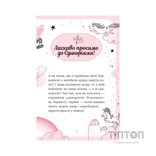 Книга Мистецтво польотів (Єдиноріжжя #1) - Ана Пунсет Vivat (9786171713208)