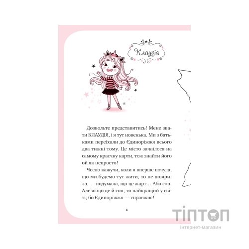 Книга Мистецтво польотів (Єдиноріжжя #1) - Ана Пунсет Vivat (9786171713208)