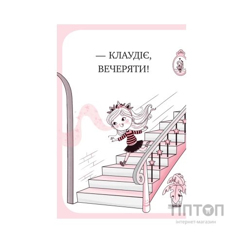 Книга Мистецтво польотів (Єдиноріжжя #1) - Ана Пунсет Vivat (9786171713208)