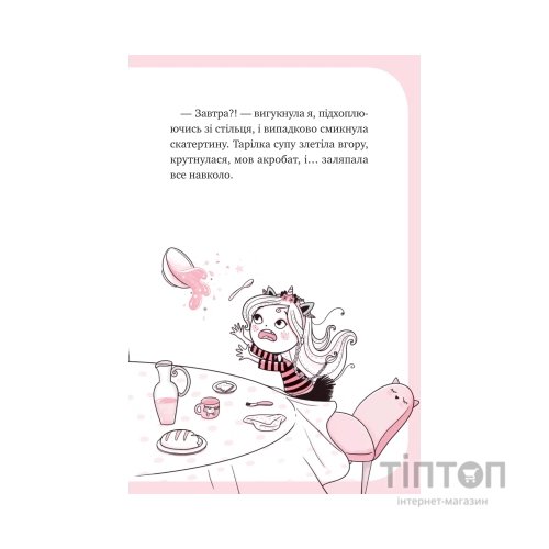 Книга Мистецтво польотів (Єдиноріжжя #1) - Ана Пунсет Vivat (9786171713208)