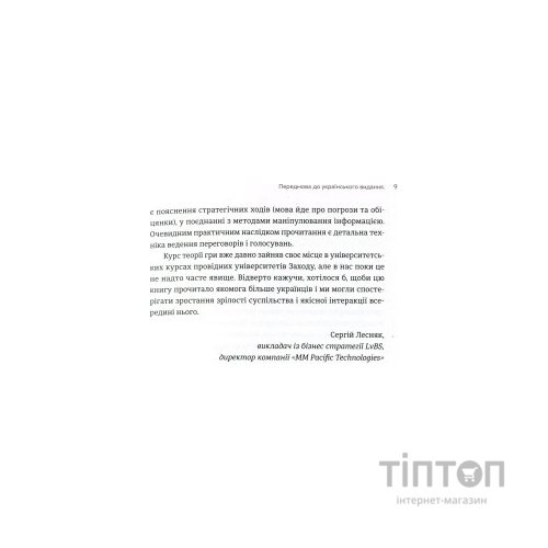 Книга Мистецтво стратегії - Авінаш К. Діксіт, Баррі Дж. Нейлбафф Видавництво Старого Лева (9786176793625)