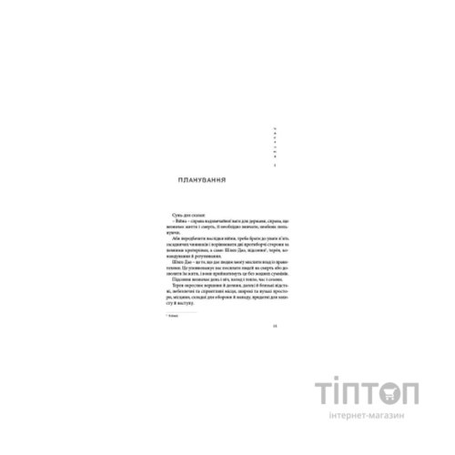 Книга Мистецтво війни - Сунь-дзи Видавництво Старого Лева (9786176791454)
