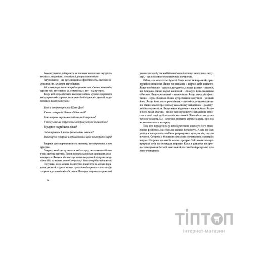Книга Мистецтво війни - Сунь-дзи Видавництво Старого Лева (9786176791454)