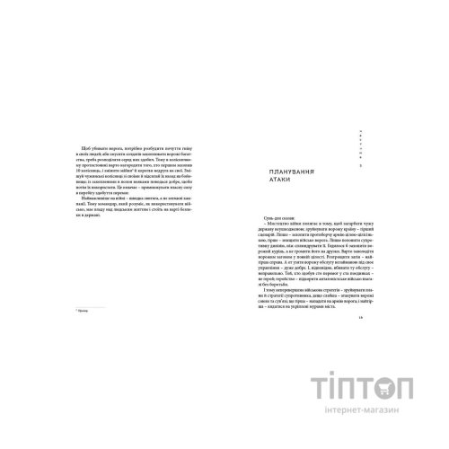 Книга Мистецтво війни - Сунь-дзи Видавництво Старого Лева (9786176791454)