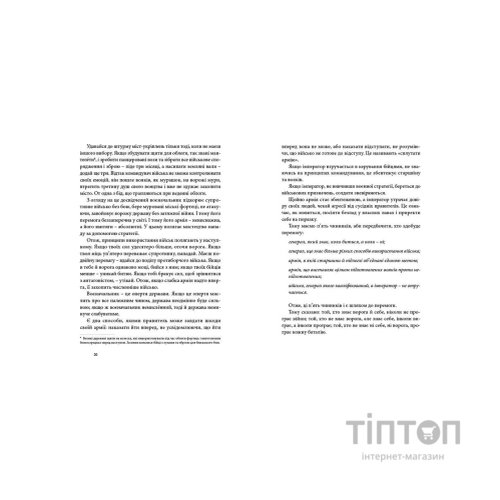 Книга Мистецтво війни - Сунь-дзи Видавництво Старого Лева (9786176791454)