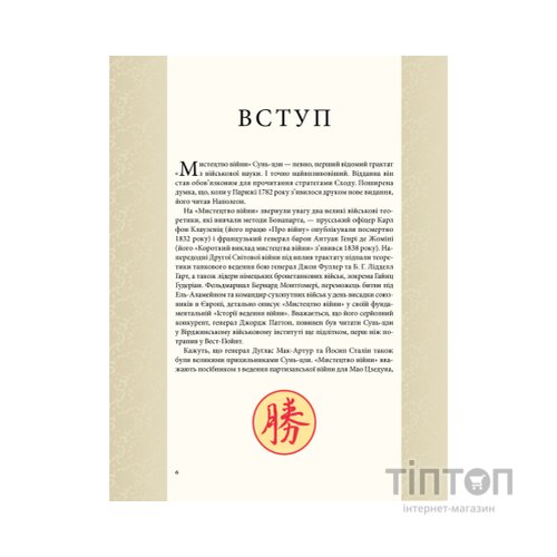 Книга Мистецтво війни - Сунь-цзи КСД (9786171299078)