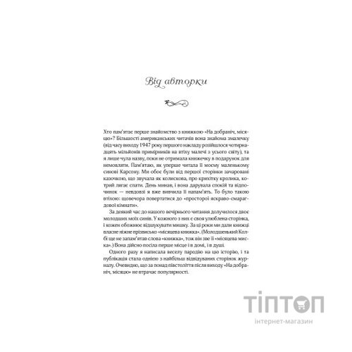 Книга На добраніч, Джун - Сара Джіо Vivat (9789669822796)