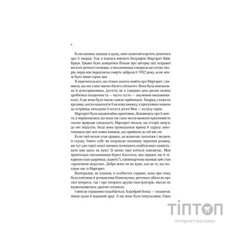Книга На добраніч, Джун - Сара Джіо Vivat (9789669822796)