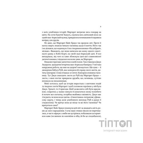 Книга На добраніч, Джун - Сара Джіо Vivat (9789669822796)