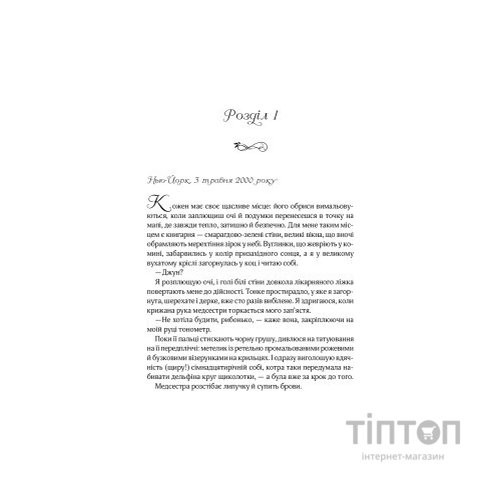 Книга На добраніч, Джун - Сара Джіо Vivat (9789669822796)