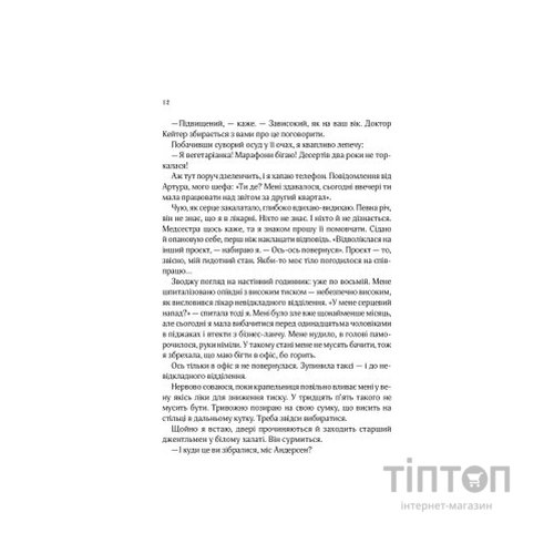 Книга На добраніч, Джун - Сара Джіо Vivat (9789669822796)