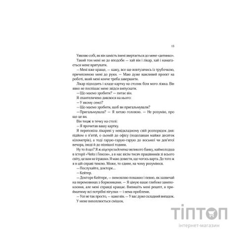 Книга На добраніч, Джун - Сара Джіо Vivat (9789669822796)