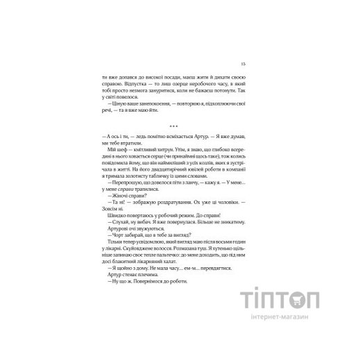 Книга На добраніч, Джун - Сара Джіо Vivat (9789669822796)