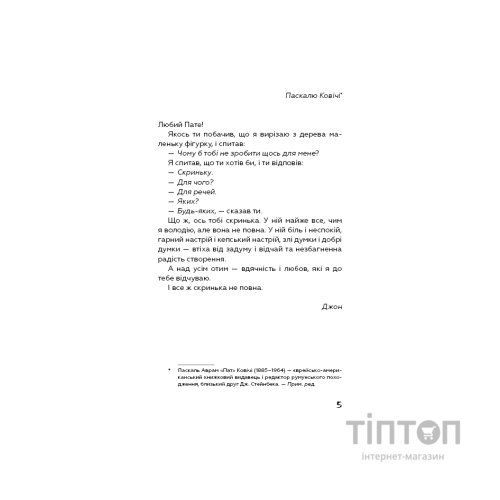 Книга На схід від Едему - Джон Стейнбек BookChef (9786175483589)