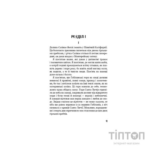 Книга На схід від Едему - Джон Стейнбек BookChef (9786175483589)