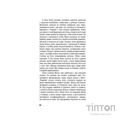 Книга На схід від Едему - Джон Стейнбек BookChef (9786175483589)