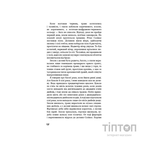 Книга На схід від Едему - Джон Стейнбек BookChef (9786175483589)