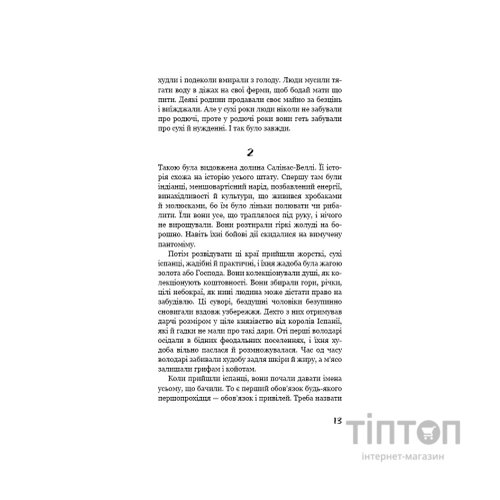 Книга На схід від Едему - Джон Стейнбек BookChef (9786175483589)