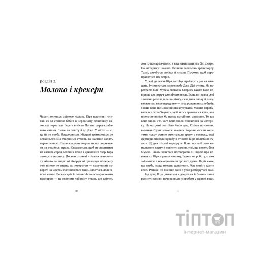Книга На захід від міста - Ганна Городецька Видавництво Старого Лева (9789664487037)