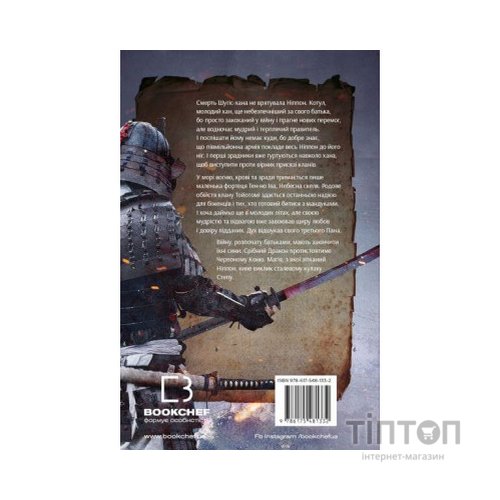 Книга Начерки сталі: Битва безсмертних - Аркадій Саульський BookChef (9786175481332)